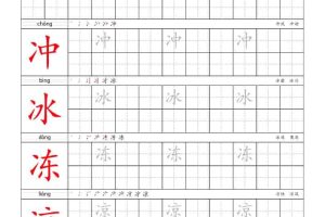 一年级下语文常用偏旁字帖