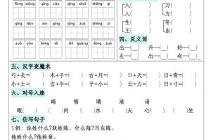 一年级下语文1-8单元考点通关练习