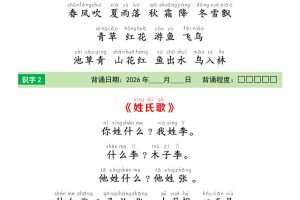 一年级下语文26春寒假预习必背课文