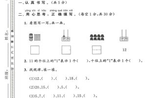 一年级上数学期末摸底检测卷《青岛63版》