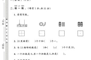 一年级上数学期末模拟测试卷《青岛63版》