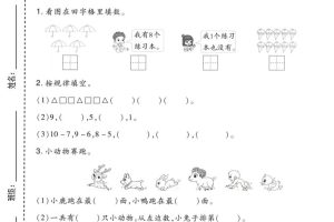 一年级上数学期末质量检测卷8《北师版》