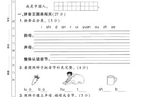 一年级上语文期末押题卷5套《部编版》
