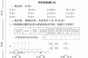 一年级上数学期中拔尖测试卷