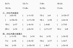 一年级上数学期末口算巩固练习