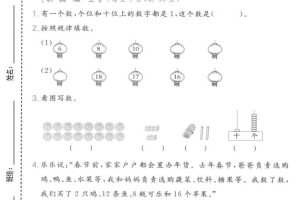 一年级上数学数与运算专项测试卷《苏教版》