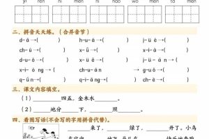 一年级上语文寒假作业每日一练30天