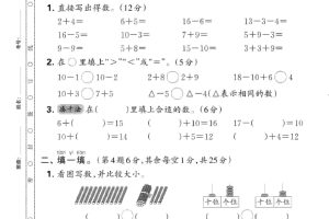 一年级上数学期末押题模拟测试卷全5套《人教版》