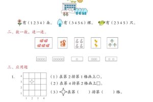 一年级上数学期末总复习每日一练21天冲刺计划