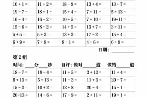 一年级上数学【寒假作业50组口算天天练】