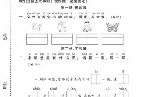 一年级上语文期末测试卷2（5页）