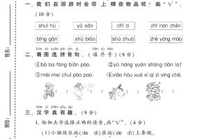 一年级上语文期末测试卷1（6页）
