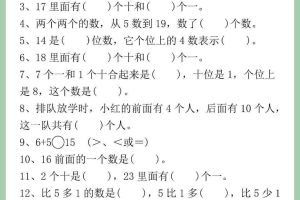 一年级上数学母题常考填空题