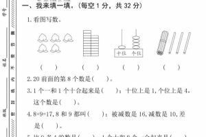 一年级上数学期末拔尖测试卷《人教版》
