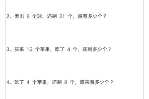 一年级上数学寒假作业《应用题每日一练》34页
