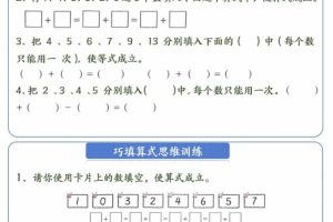 新一年级上册数学附加思维题专练9页