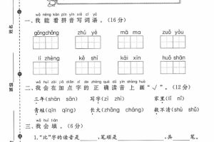 一年级上语文期末综合测试卷