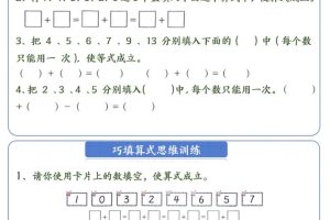 一年级上数学附加思维题专练