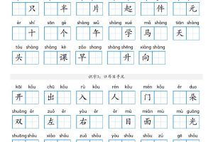 一年级上语文期末复习看拼音写词语过关练（含答案16页）