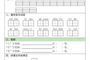 一年级上语文寒假作业每日一练（共20天）