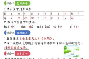 新一上语文寒假作业21天答案版21页