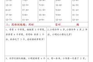 一年级上数学寒假作业每日一练（有答案）