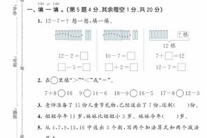 一年级下数学第一单元达标测试卷《西师版》