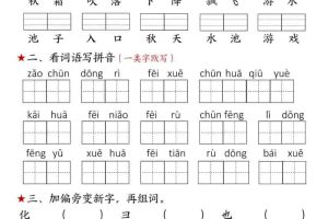 一年级下语文（1-4单元）每课拼音词语默写单