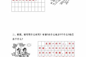 一年级下语文看图写话范文