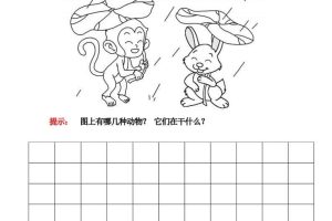 一年级下语文看图写话拔高练习8篇