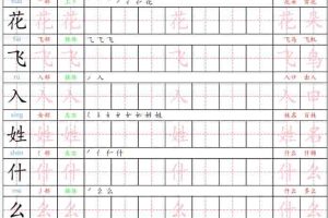 一年级下语文生字练字贴