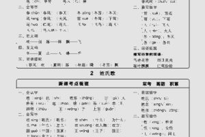 一年级下语文每课核心划重点