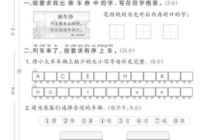 一年级下语文第一单元综合素养培优卷《部编版》