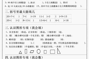 一年级下数学综合拔尖思维练习