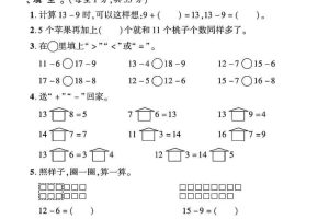 一年级下数学第一单元素养评估卷《青岛63版》