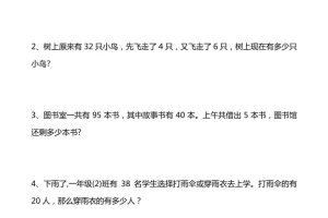 一年级下数学易错应用题汇总20道