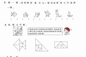 一年级下数学【七巧板】专项练习
