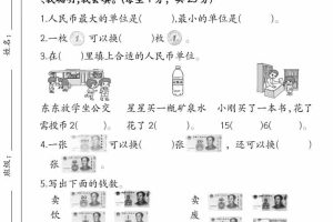 一年级下数学《人民币》专项检测卷