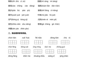 一年级下语文（词语专项）训练