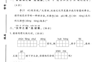 一年级下语文第一单元素养测评卷《部编版》
