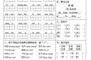 一年级下语文1-8单元默写清单