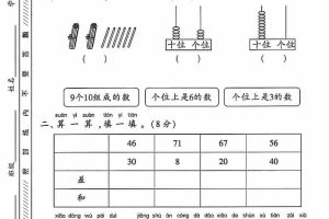一年级下数学期末专项复习《易错题》《苏教版》