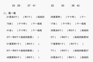 一年级下数学数的组成综专项卷