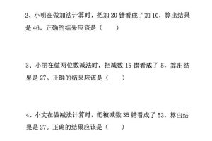 一年级下数学小马虎专项练习