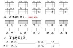 一年级下语文1-8单元每课默写单带答案共56页