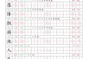 （新版）一下语文识字表二类字贴