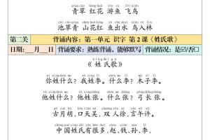 一年级下语文课内背诵闯关表