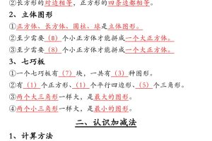 一年级下数学全册知识点汇总《人教版》