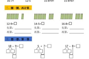 一年级下数学20以内退位减法专项练习