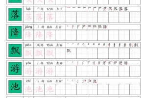一下语文+《识字表》跟练字帖